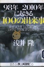 98-2010年に起きゐ100の出来事（1997年12月 PDF版）