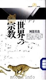 世界の宗教（ PDF版）