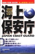海上保安庁（ PDF版）