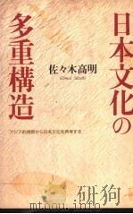 日本文化の多重构造（ PDF版）