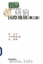 家正治  川岸繁雄  金东勲编 1999年01月第1版（1999年01月第1版 PDF版）