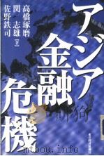 アジア金融危机（1998年08月 PDF版）