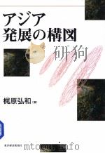 アヅア发展の构图（ PDF版）