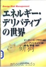 工ネルギ一·デリバティブの世界 PDF电子版封面
