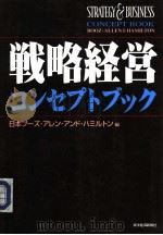 战略经营コンセプトプツク（1998年12月 PDF版）