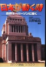 日本が动く時（ PDF版）