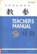 TEACHERS MANUAL Book Ⅰ 1982 PDF电子版封面 西南师范学院外语系编