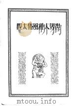 仲摩照久 昭和6年12月（昭和6年12月 PDF版）