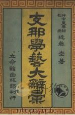 近藤杢著 昭和12年05月（昭和12年05月 PDF版）