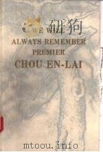 WE WILL ALWAYS REMEMBER PREMIER CHOU EN-LAI PDF电子版封面