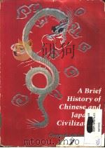 A Brief History of Chinese and Japanese Civilizations PDF电子版封面 0155055704