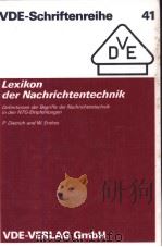 Lexikon der Nachrichtetechnik（ PDF版）