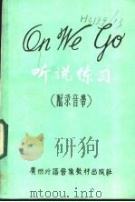 听说练习（ PDF版）
