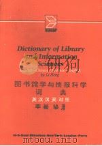 Dictionary of Library and Information Sciences（ PDF版）
