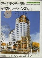 ARCHITECTURAL ILLUSTRATIONS PART II PDF电子版封面 4568501482