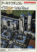 ARCHITECTURAL ILLUSTRATIONS PART III PDF电子版封面 4568501512