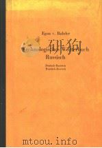 Technologisches Worterbuch Russisch（ PDF版）