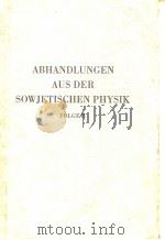 ABHANDLUNGEN AUS DER SOWJETISCHEN PHYSIK FOLGE Ⅱ PDF电子版封面