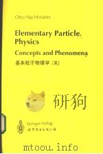 基本粒子物理学（ PDF版）