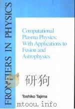 COMPUTATIONAL PLASMA PHYSICS（ PDF版）