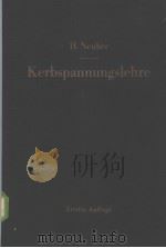 Kerbspannungslehre（ PDF版）