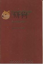 Stochastic Processes with Applications PDF电子版封面 EDWARD C·WAYMIRE