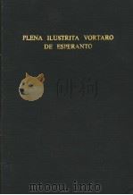 PLENA ILUSTRITA VORTARO DE ESPERANTO PDF电子版封面