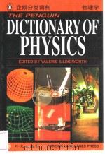 企业物理学词典:英文 1996 PDF电子版封面 7119018922 (英)伊美沃斯,V.编著