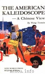 美国万花筒（1988 PDF版）