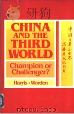 CHINA AND THE THIRD WORLD CHAMPION OR CHALLENGER PDF电子版封面 0709947526 LILLIAN CRAIG HARRIS ROBERT L