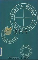 Issues in World Trade Policy（1986 PDF版）