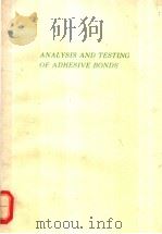 ANALYSIS AND TESTING OF ADHESIVE BONDS PDF电子版封面