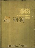 COLLEGE PHYSICS（1985 PDF版）