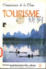 TOURISME 1985年第1版 PDF电子版封面 编辑委员会编