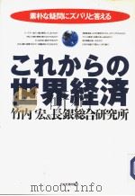 これかちの世界经济（1991年11月第1版 PDF版）