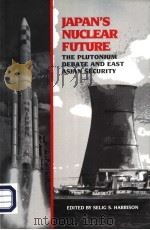 JAPAN'S NUCLEAR FUTURE THE PLUTONIUM DEBATE AND EAST ASIAN SECURITY PDF电子版封面 0870030655 SELIG S.HARRISON