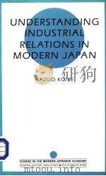 UNDERSTANDING INDUSTRIAL RELATIONS IN MODERN JAPAN（1988 PDF版）