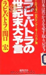 ラビ·バトラの世纪末大予言（1994年02月第1版 PDF版）