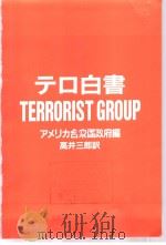 テロ白书 1990年07月第1版 PDF电子版封面 アメリカ合众国政府著