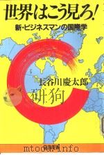 世界はこう见ろ！（1983年09月 PDF版）