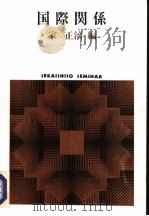 国际关系（1993.02 PDF版）