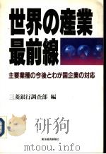 世界の产业最前线（1991年02月 PDF版）