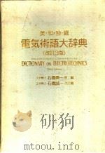 索引日本语（昭和60年10月第3版 PDF版）