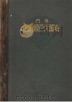 内外植物原色大图鉴  第十三卷（昭和10年07月 PDF版）