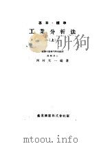 工业分析法  （上册）（ PDF版）