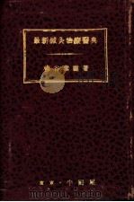 鍼灸治疗医典（昭和23年08月 PDF版）
