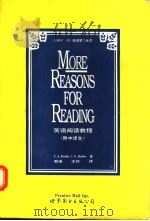 More Reasons for Reading PDF电子版封面 7506217953