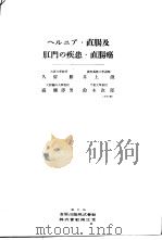 日本外科全书 第23卷 昭和30年03月 PDF电子版封面 柳壮一等编