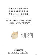 日本外科全书  第12卷（昭和31年08月 PDF版）