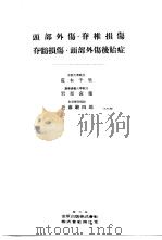 日本外科全书  第10卷（昭和29年12月 PDF版）